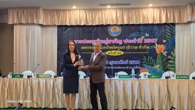 ประชุมใหญ่สามัญประจำปี 2567